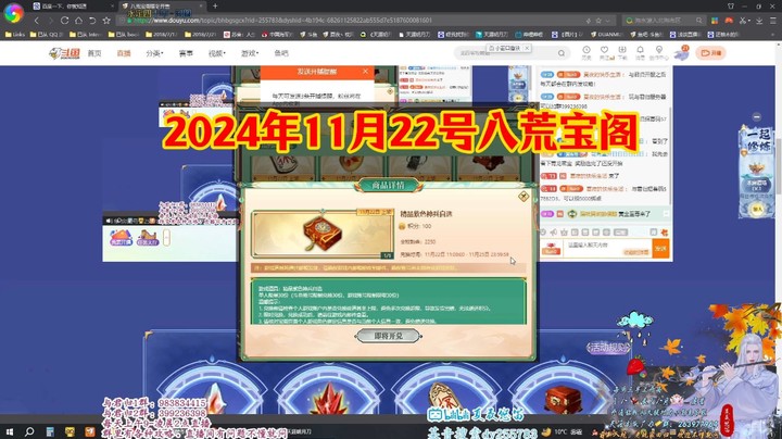 2024年11月22号八荒宝阁活动分析