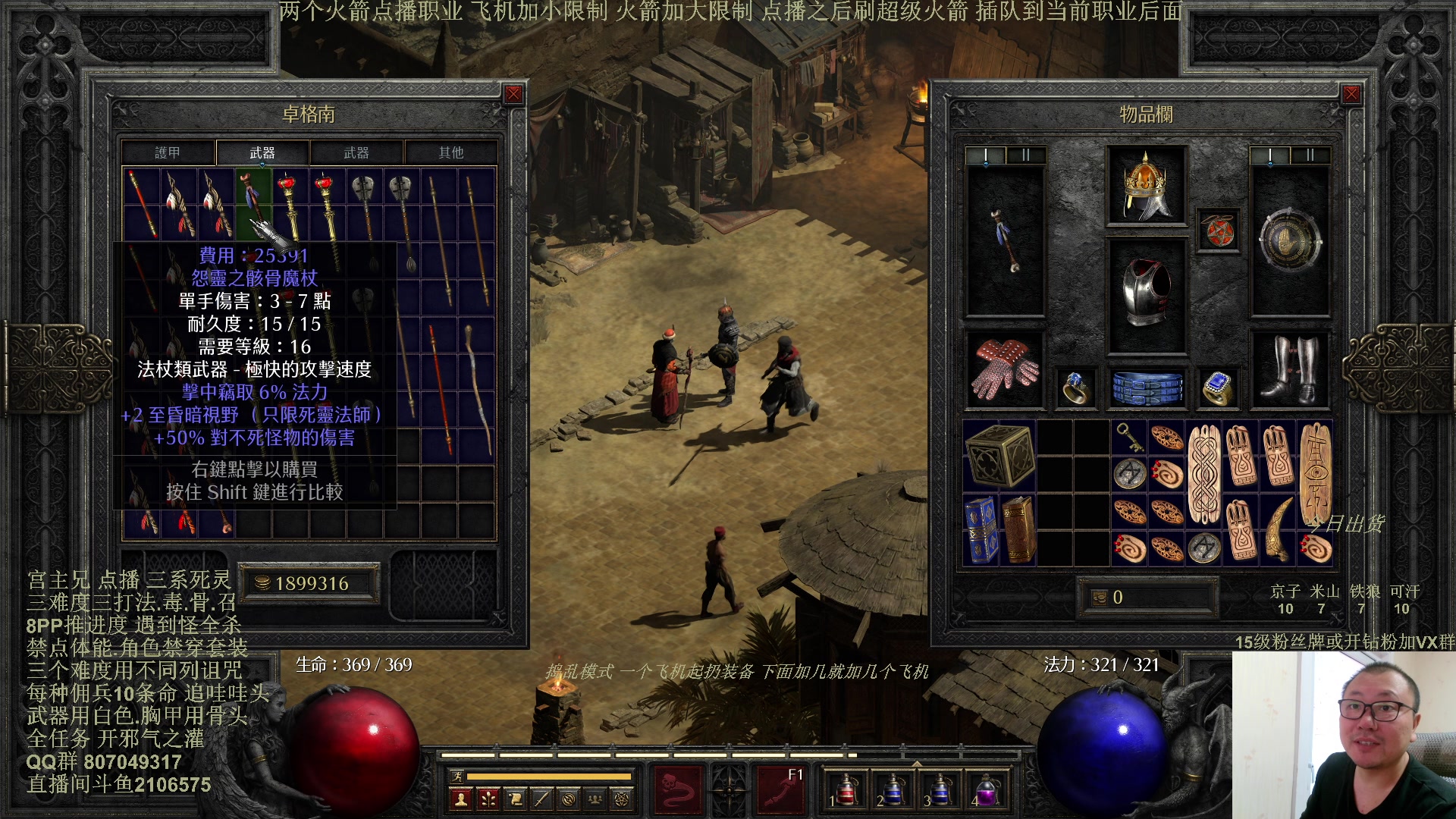 【2024-11-20 10点场】英雄吕布：暗黑2 专家 三难度三打法死灵 开荒