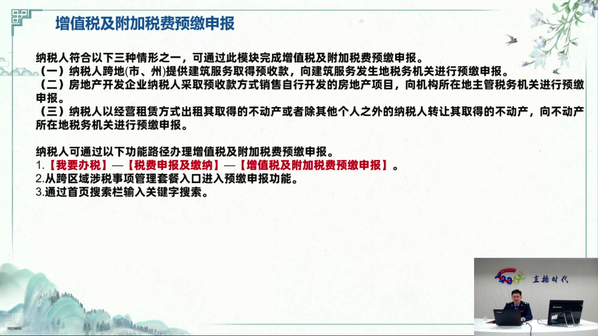 【2024-11-21 完整版】武汉税务直播间：新电局跨区域事项及热门申报讲解