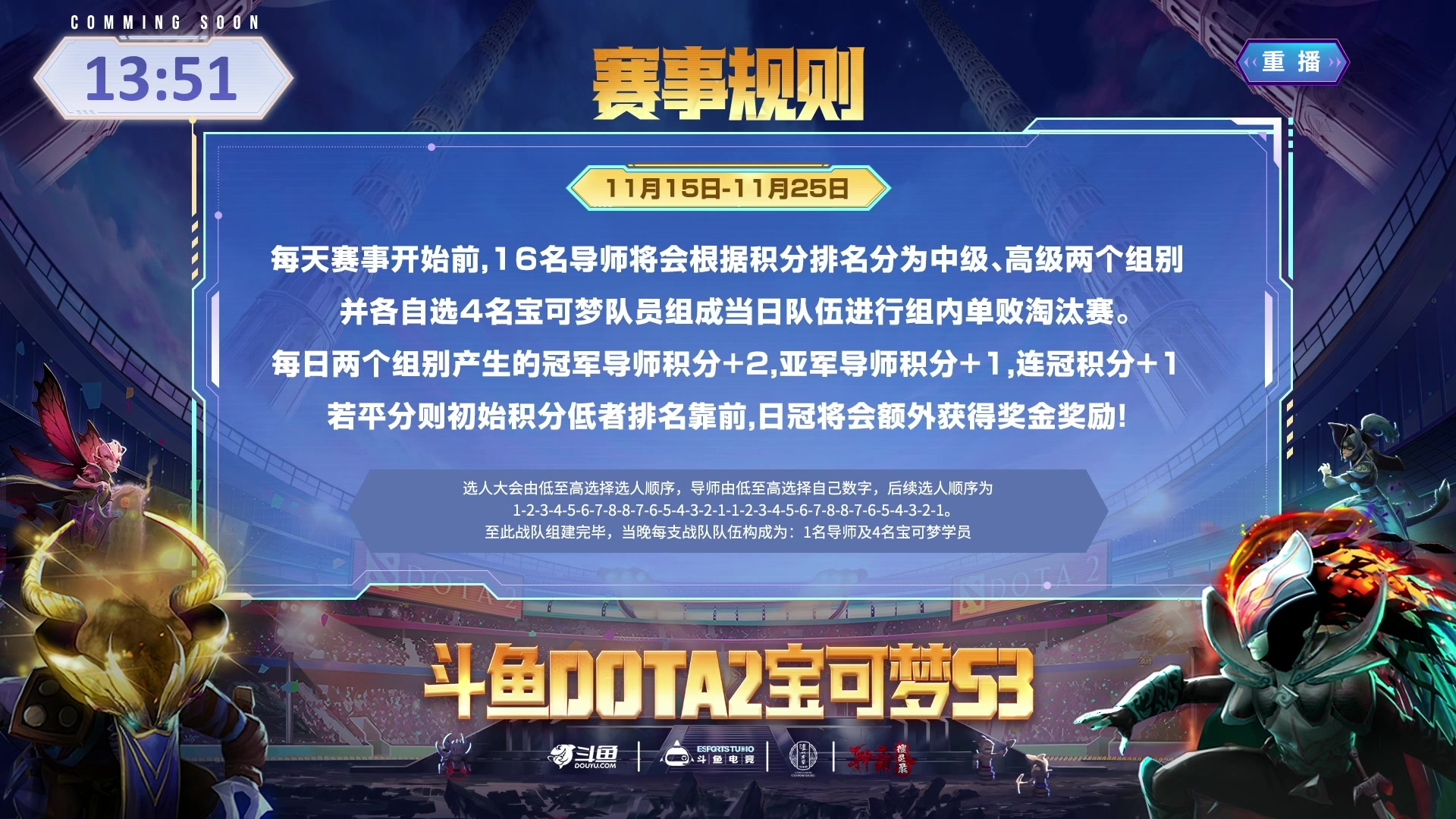 【2024-11-21 14点场】斗鱼官方电竞直播：【监控室】DOTA2宝可梦DAY5-直播