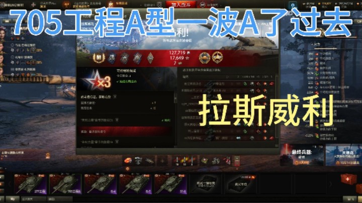 幽靈：294：705工程A型拉斯威利一波A了过去#坦克世界