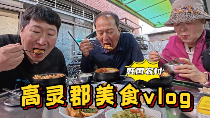 和爸妈一起吃热腾腾的牛头肉汤饭，吃完身上暖暖的，太舒服了！