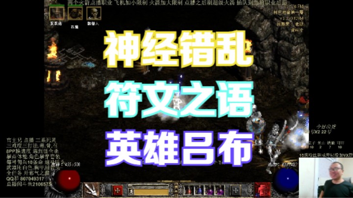 做 符文之语 精神错乱