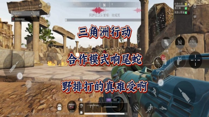 《三角洲行动》合作模式衔尾蛇野排打的真难受啊！