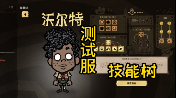 沃尔特技能树 饥荒测试版