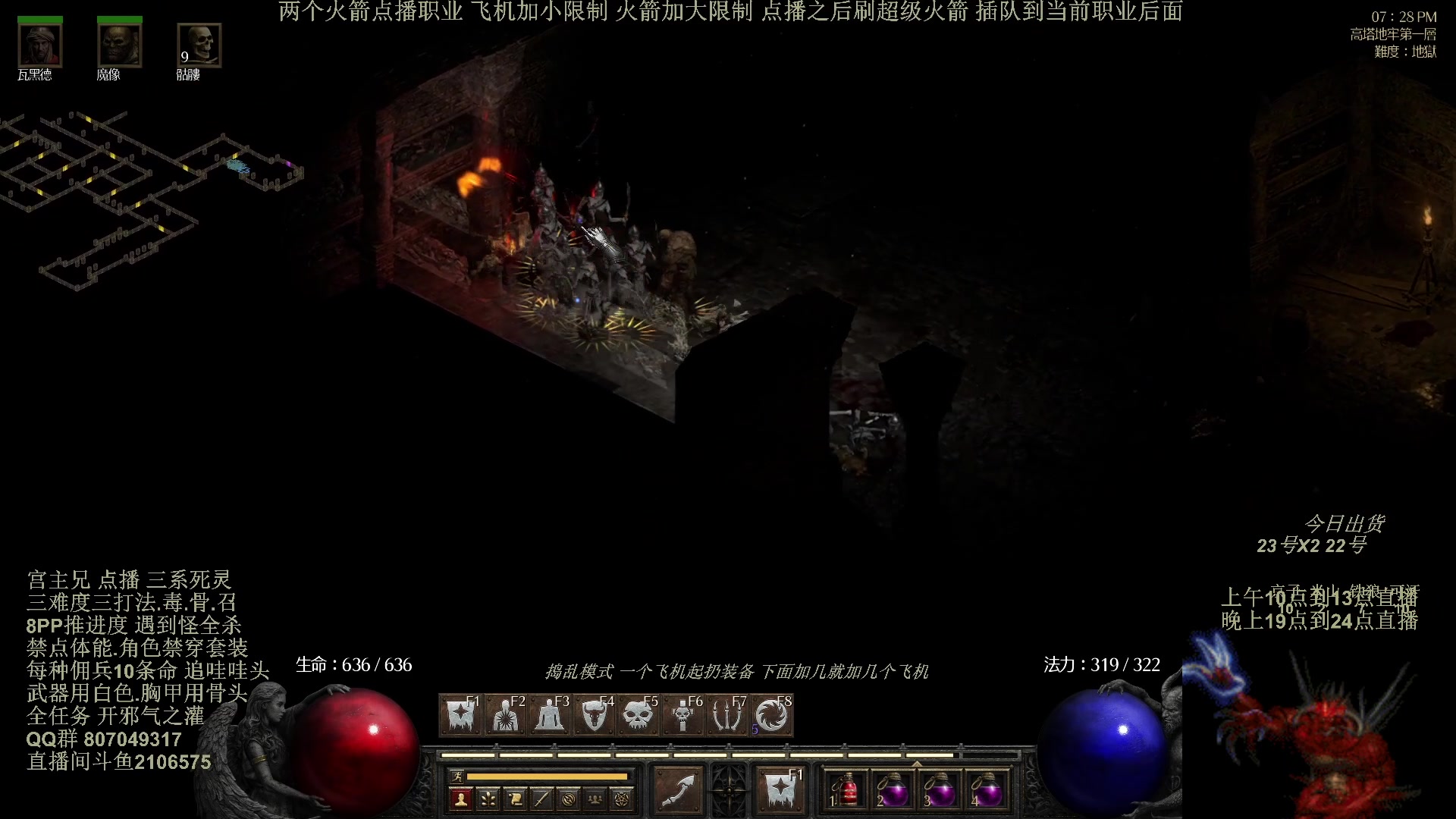 【2024-11-22 09点场】英雄吕布：暗黑2 专家 三难度三打法死灵 开荒