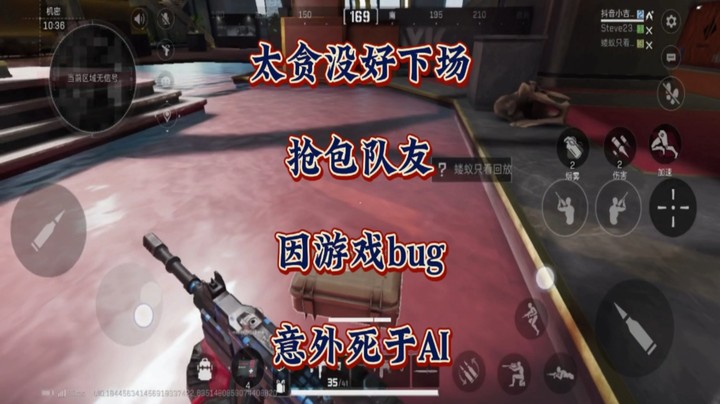 太贪没好下场！《三角洲行动》抢包队友因游戏bug意外死于AI。