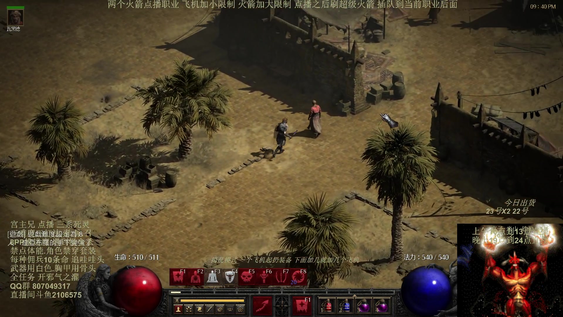 【2024-11-22 01点场】英雄吕布：暗黑2 专家 三难度三打法死灵 开荒