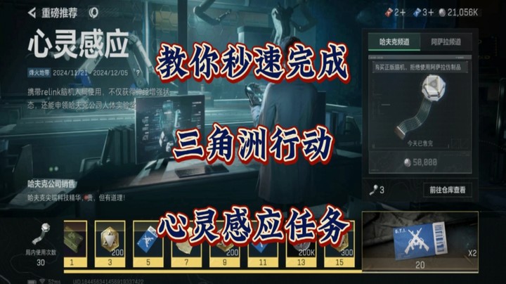 教你秒速完成《三角洲行动》心灵感应任务！