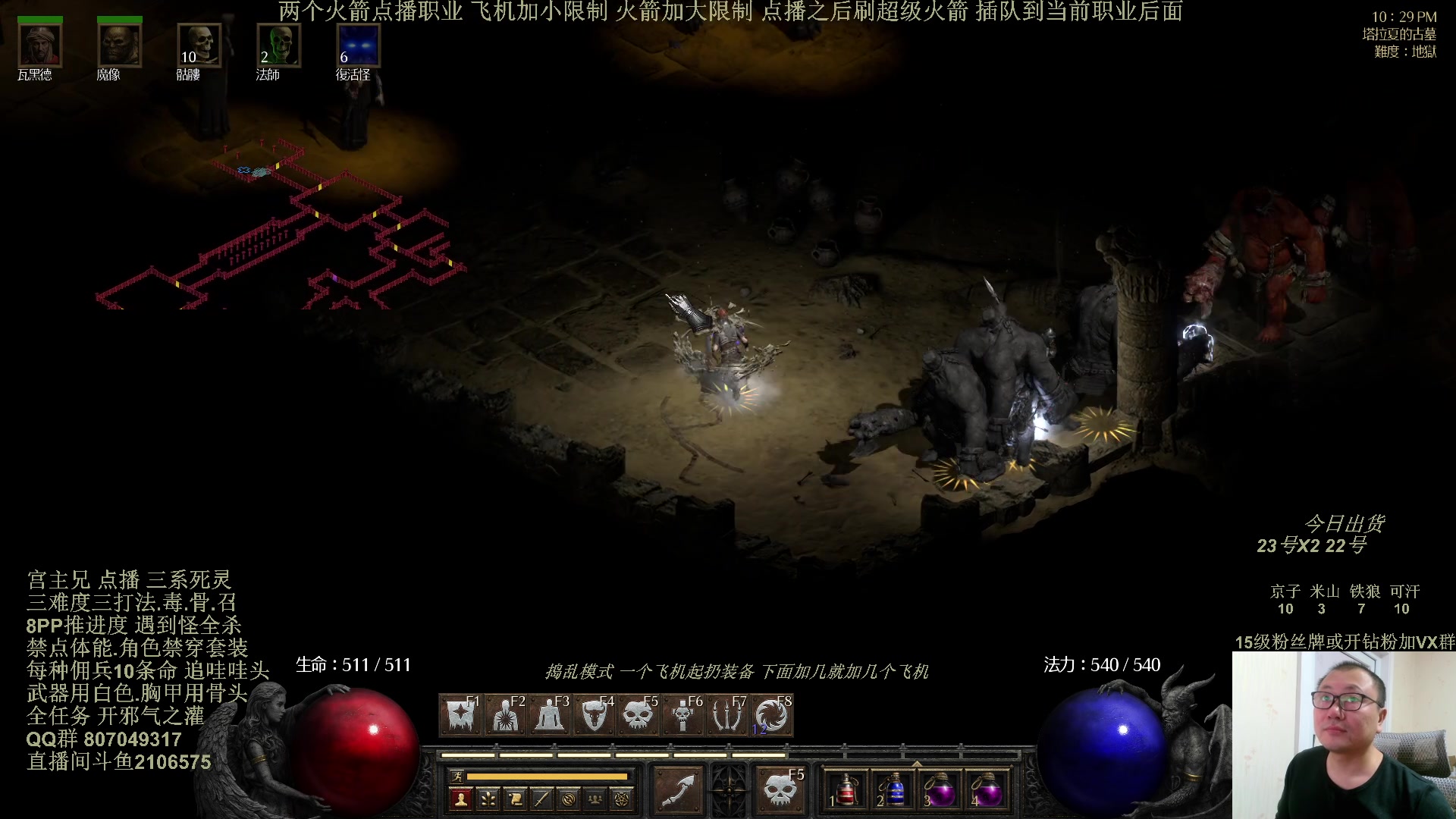 【2024-11-21 21点场】英雄吕布：暗黑2 专家 三难度三打法死灵 开荒