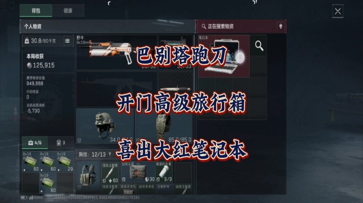 《三角洲行动》巴别塔跑刀之旅开门高级旅行箱喜出大红笔记本！
