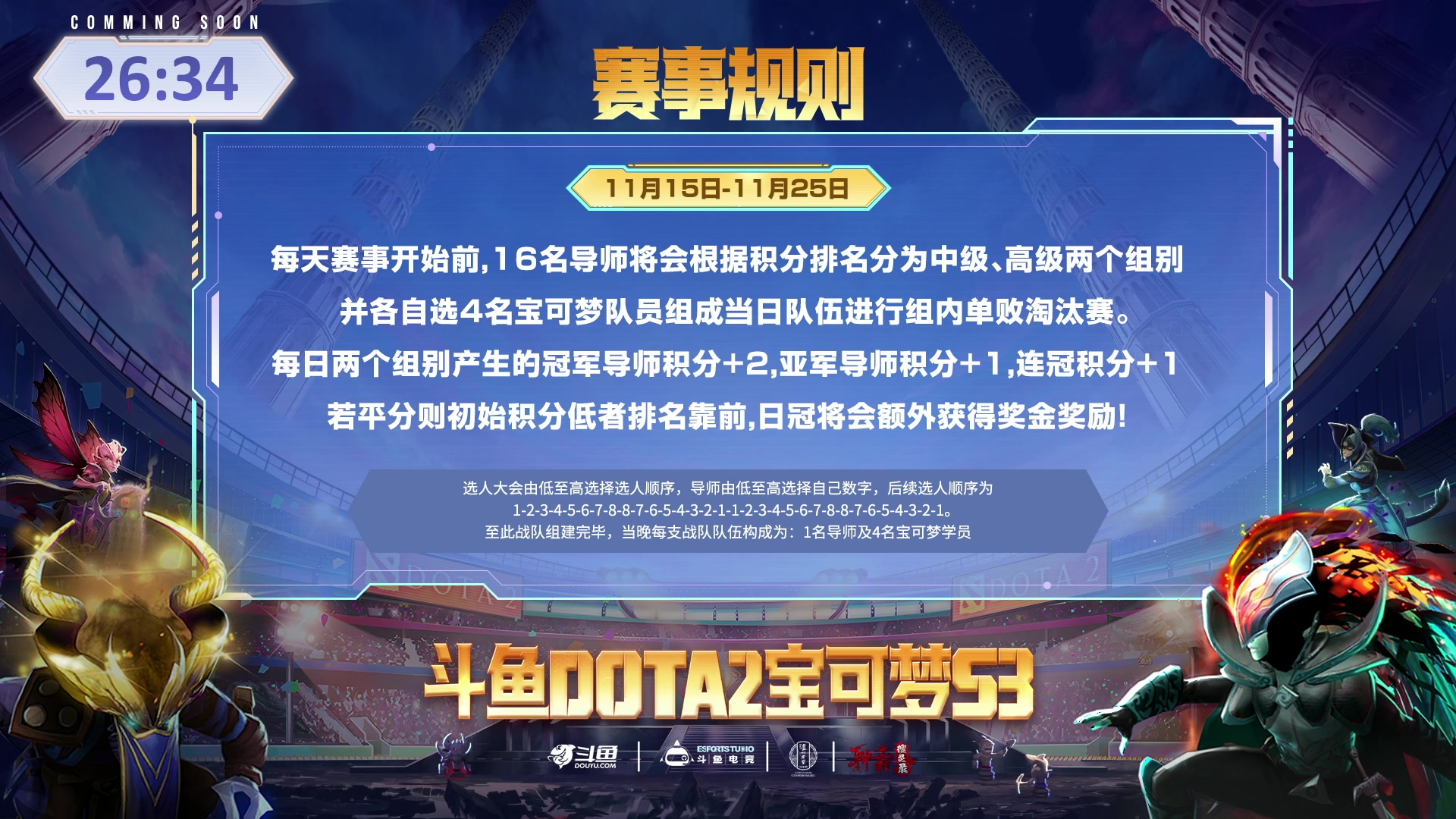 【2024-11-22 16点场】斗鱼官方电竞直播：【监控室】DOTA2宝可梦DAY7-直播