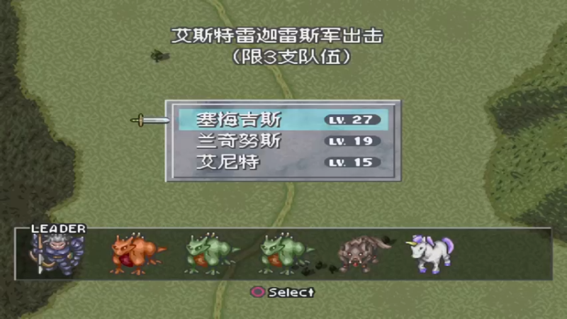 PS幻想大陆战记加强版 6皇帝