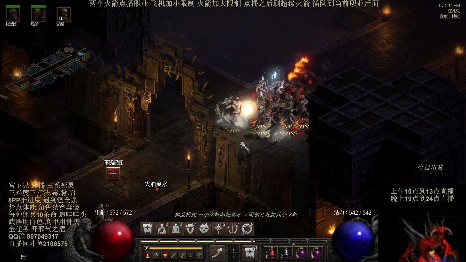 【2024-11-23 00点场】英雄吕布：暗黑2 专家 三难度三打法 死灵