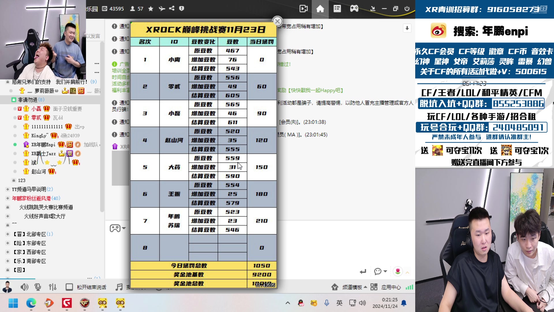 【2024-11-23 23点场】XR年鹏Enpi：送穿越火线,拿QBZ皮肤！