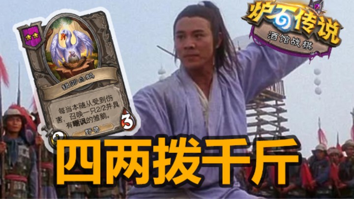【涛妹】绝不可能的操作！竟然靠大鹅完成翻盘？