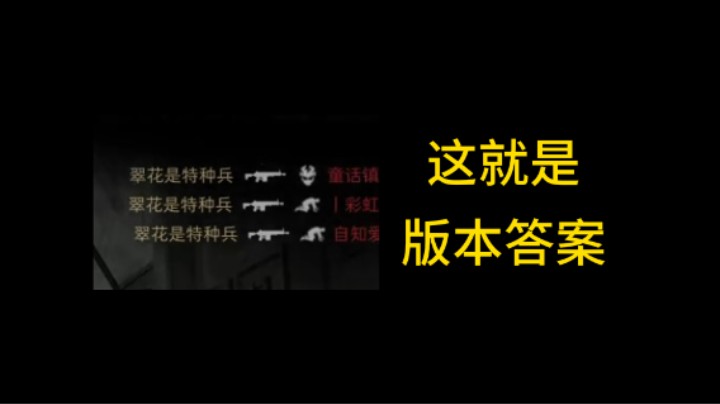 【绝密航天】人在牢位就清图了 版本答案M7 12杀600W撤离