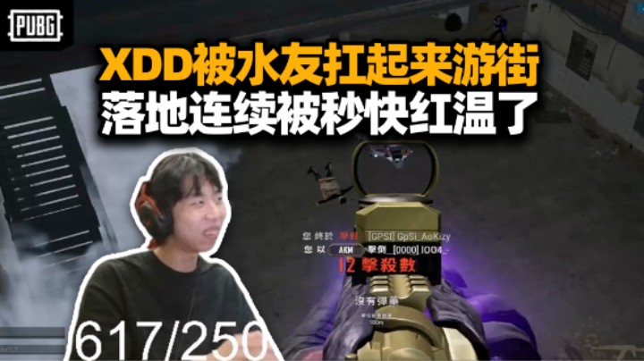 XDD小海9niub骄阳水友赛 水友越打越兴奋 左神被扛起游街示众 红温小子来根降降温！