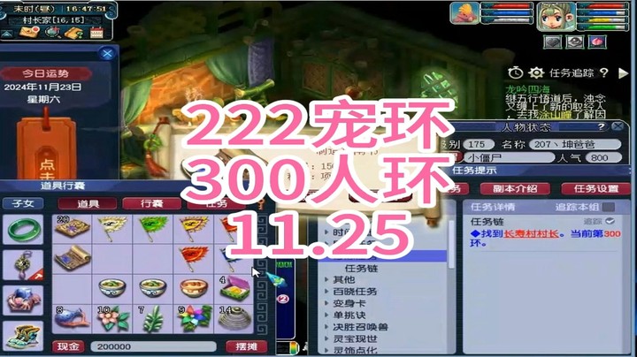 梦幻西游：222宠环，300人环11.25