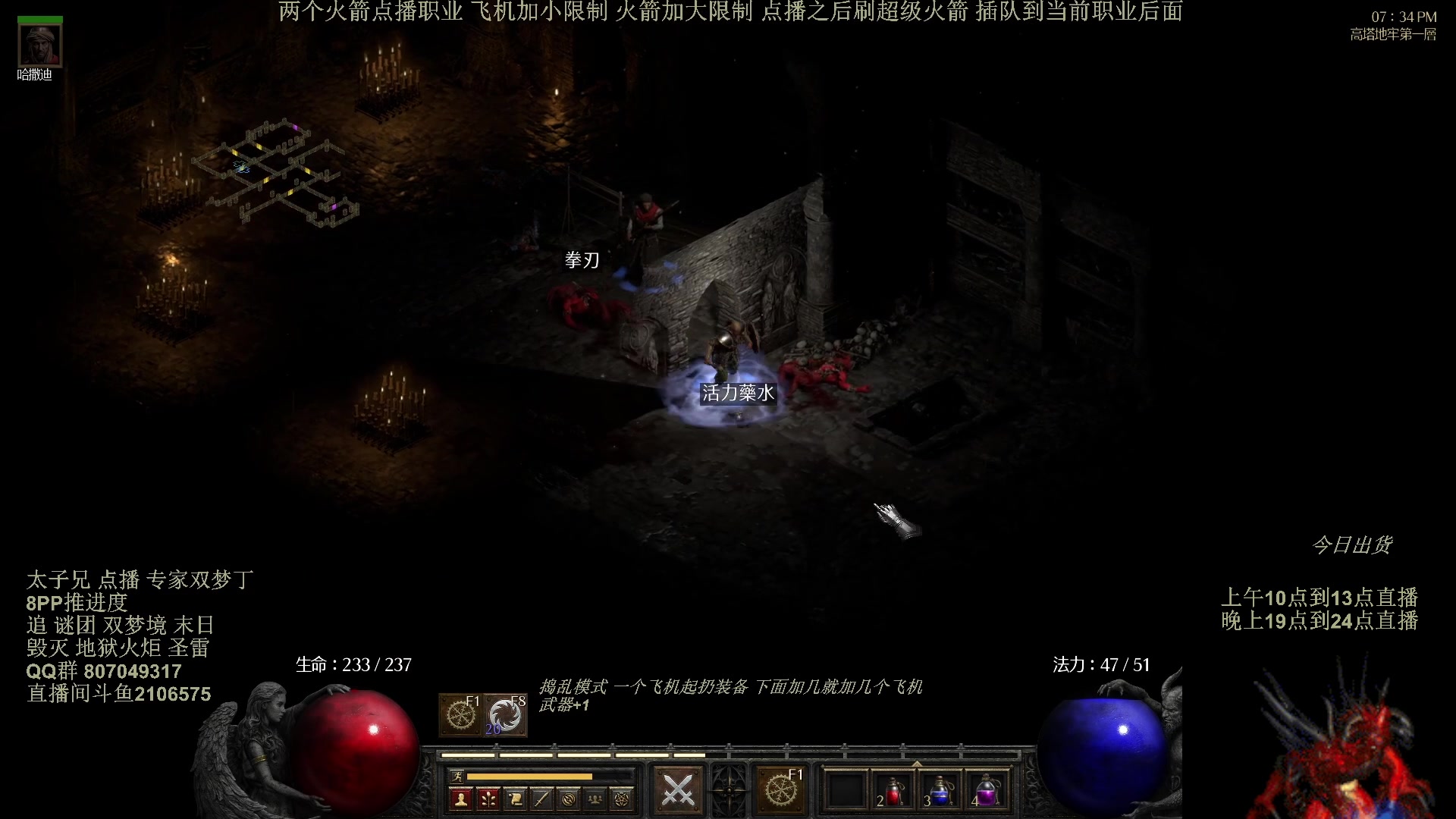 【2024-11-25 00点场】英雄吕布：暗黑2专家 年度大戏 神圣冲击骑士 走起