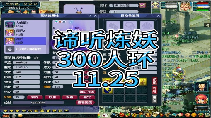 梦幻西游：谛听炼妖，300人环11.25