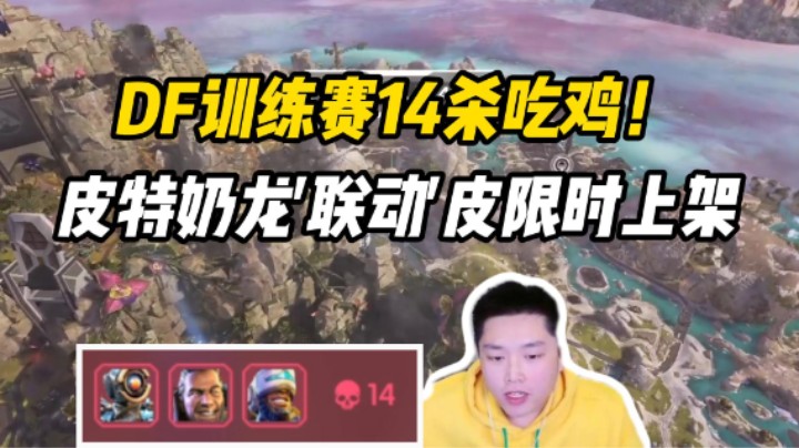 【皮特/Apex】黄皮上线！纪念我逝去的金盾！