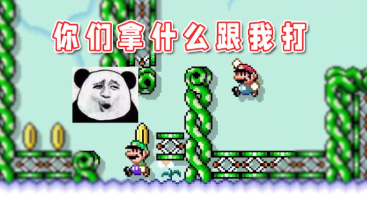 【超级小桀】这关都是我的人，你们拿什么跟我打！