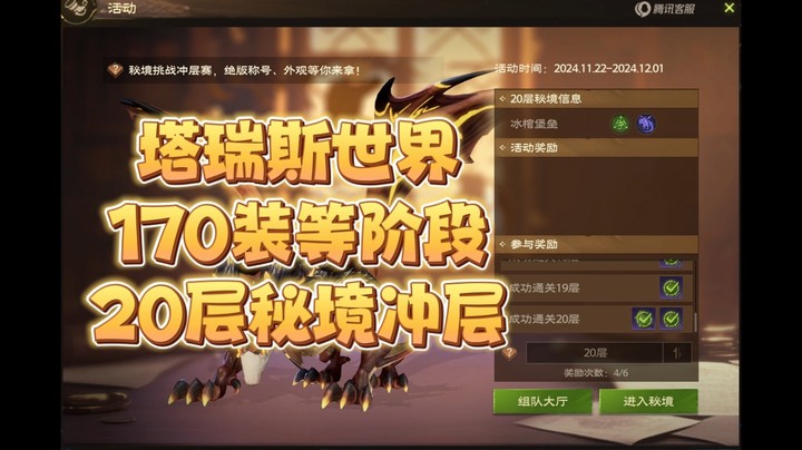 塔瑞斯世界170装等20层秘境冲层