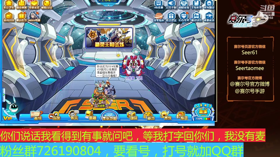 【2024-11-24 完整版】赛尔王007：赛尔号PVE和PVP