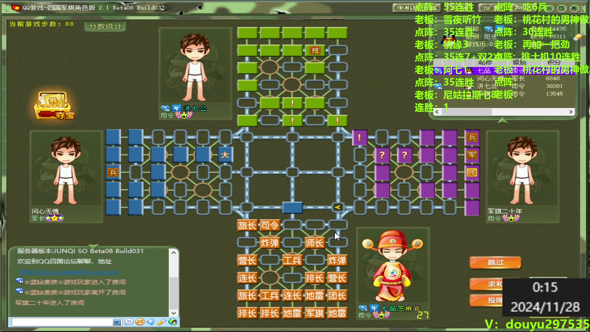 【2024-11-28 00点场】恶蚊子：热血军棋！！！