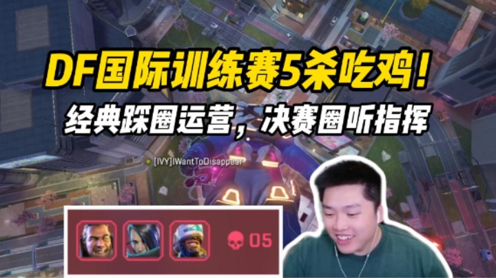 【皮特/Apex】每日一鸡！经典踩圈运营，决赛圈听指挥5杀吃鸡！