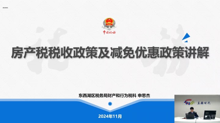 【正能量】房产税税收政策及减免优惠政策 20241128 09点场