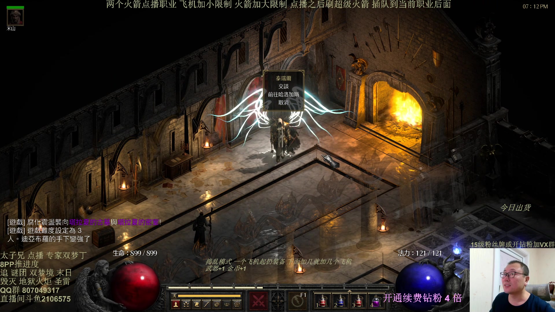 【2024-11-29 18点场】英雄吕布：暗黑 专家 年度大戏 冲击丁 开荒