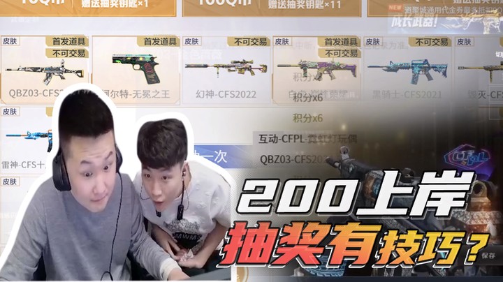 200上岸，抽奖有技巧？