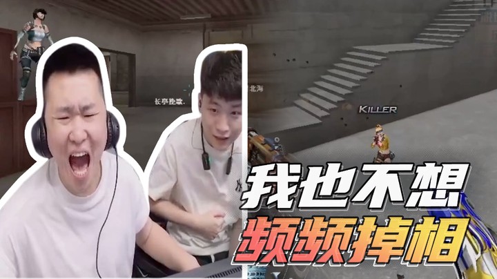 我也不想频频掉相~