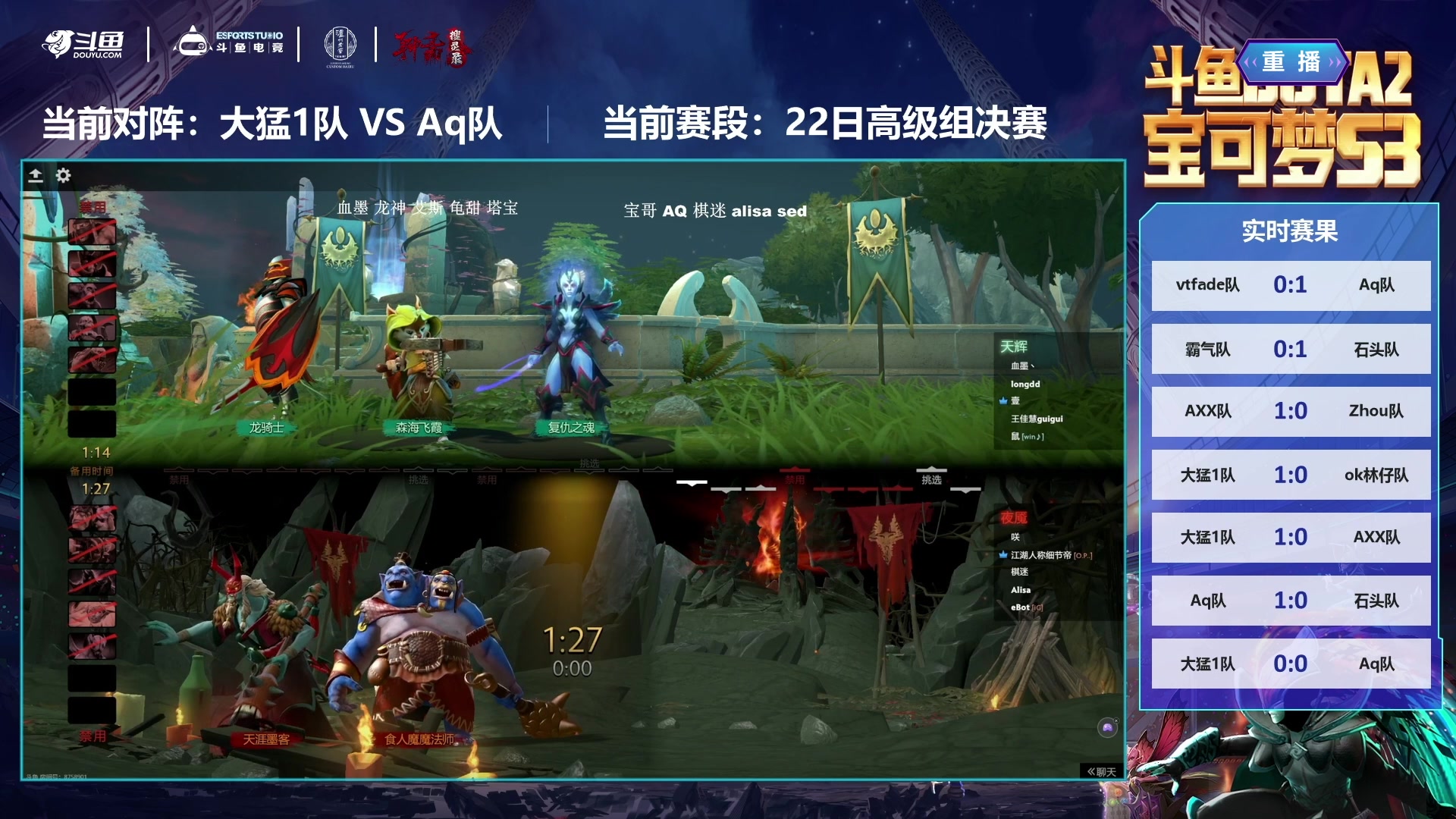 【2024-11-30 08点场】斗鱼官方电竞直播：【监控室】DOTA2宝可梦DAY10直播