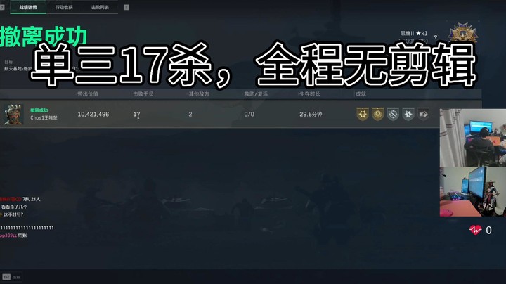 绝密航天，单三17杀