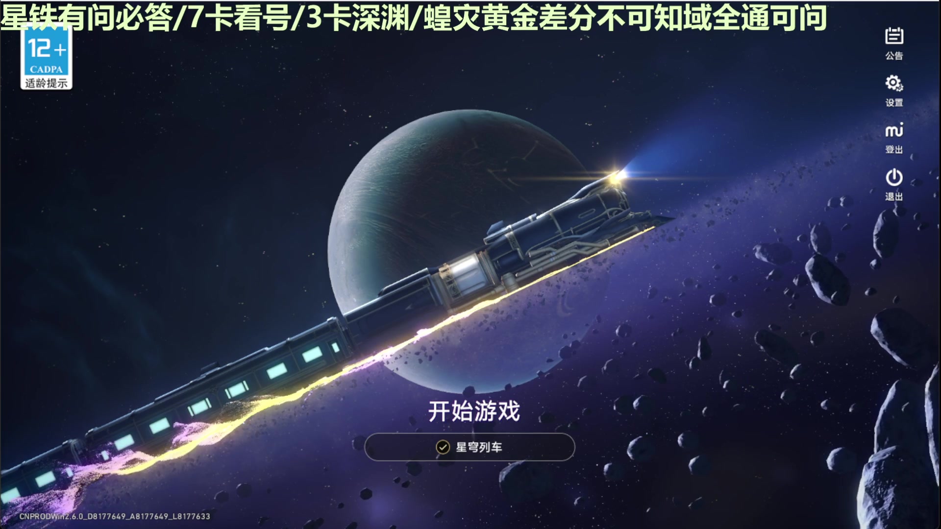 【2024-11-29 14点场】欧根er：星期日创作服攻略已总结/有问必答星穹铁道