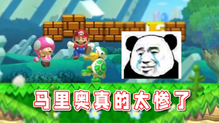 【超级小桀】今天的马里奥真的太惨了！