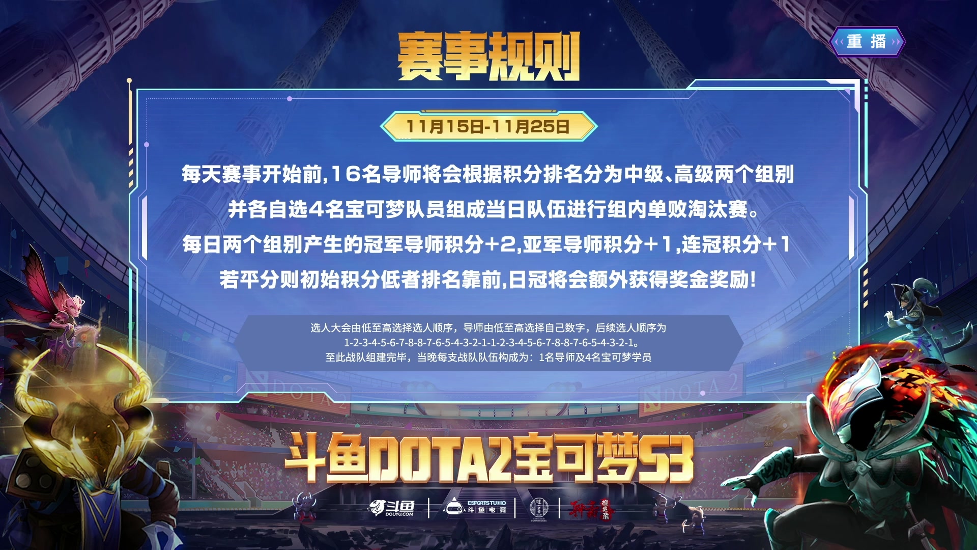 【2024-12-02 00点场】斗鱼官方电竞直播：【监控室】DOTA2宝可梦DAY10直播