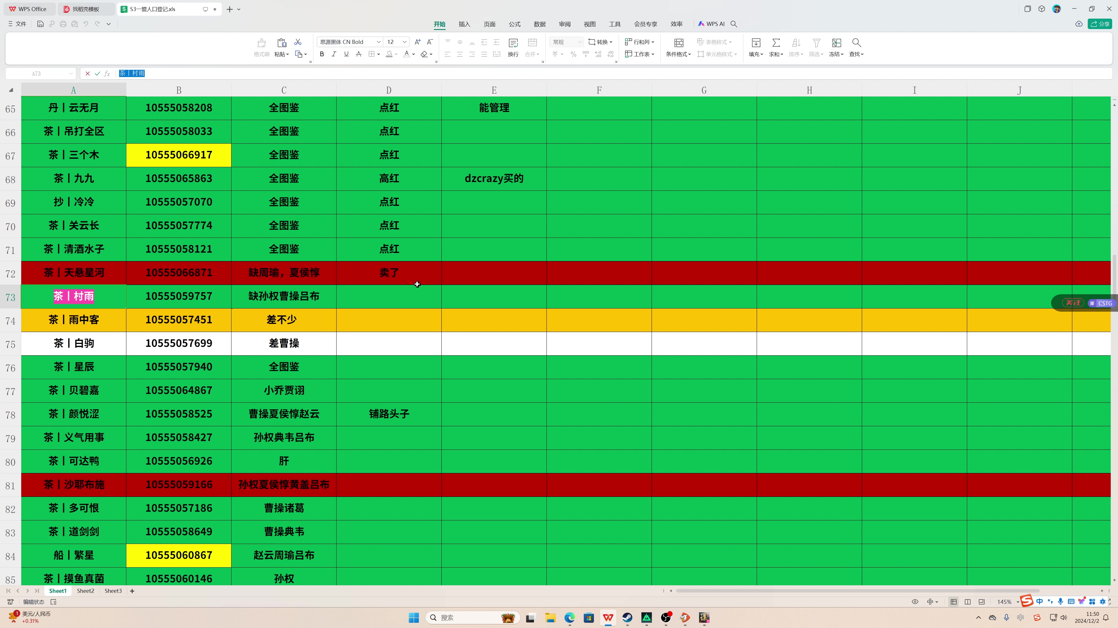 【2024-12-02 11点场】午夜抹抹茶：三谋茶家军S3组队，下午三角洲