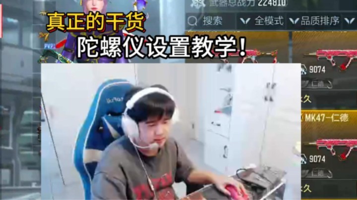 浩然讲陀螺仪设置，百分之90的人都错啦！