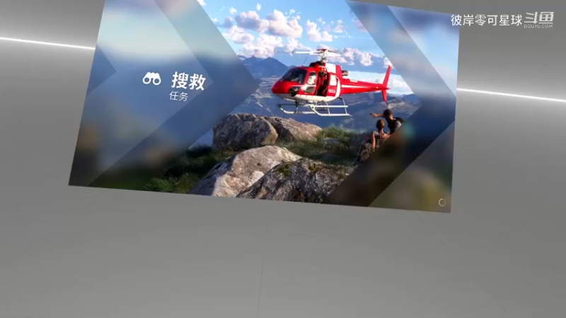 微软模拟飞行2024 102 VR 生涯模式 又一个搜救任务无法降落导致失败