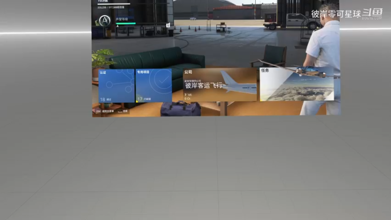 微软模拟飞行2024 098 VR 生涯模式 灭火一次搞定农药喷洒坠机无数