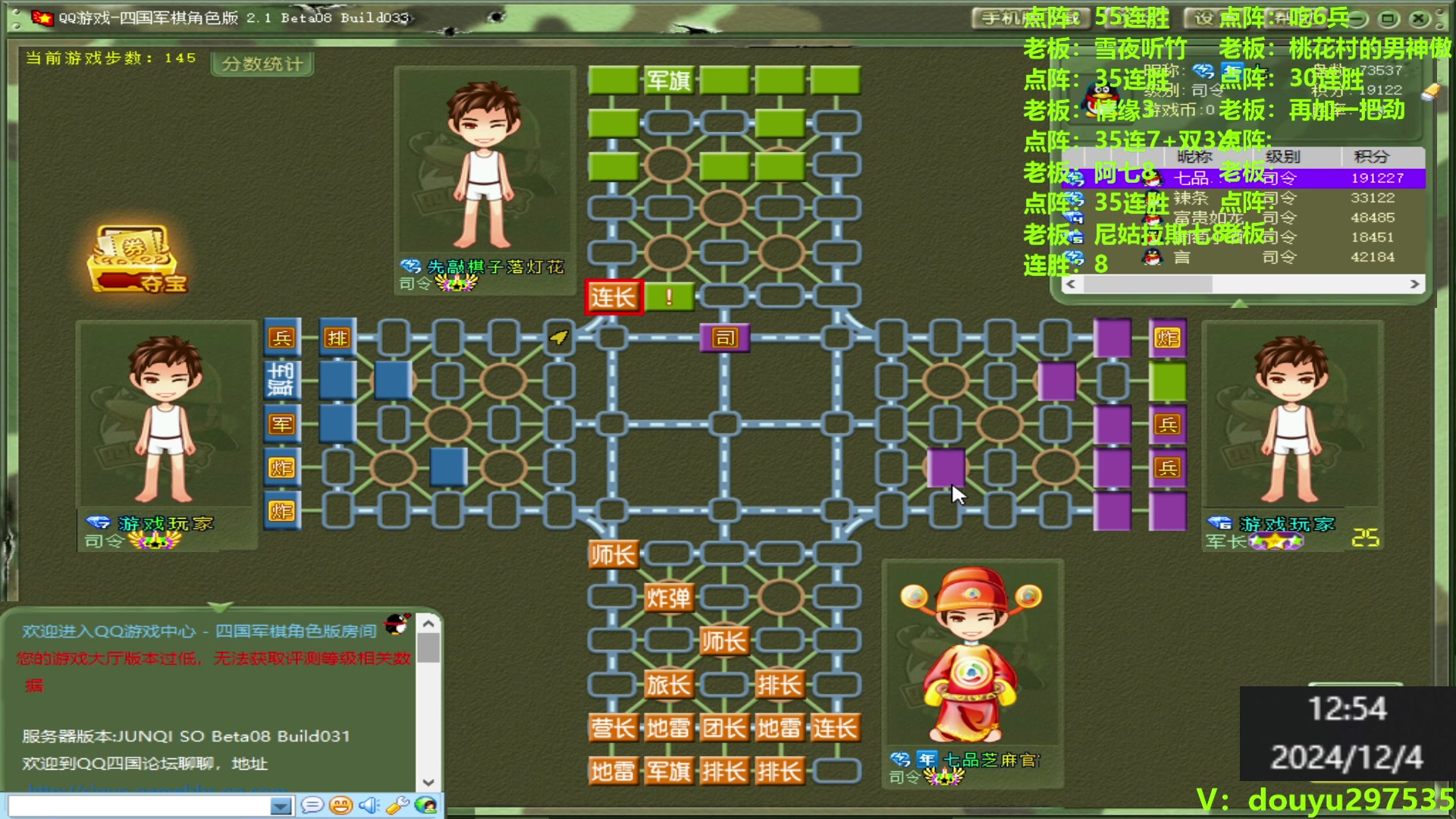 【2024-12-04 完整版】恶蚊子：热血军棋！！！