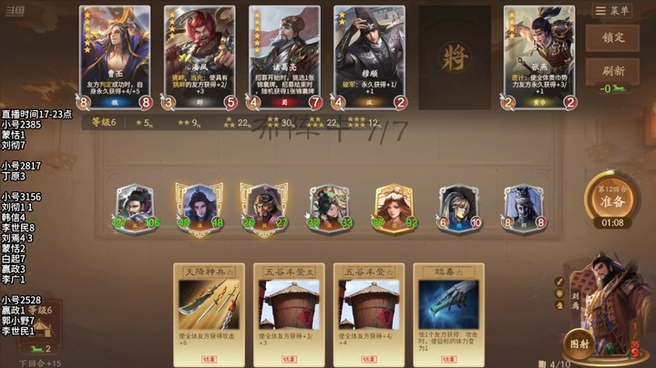 2024-12-04 文和演兵7 刘焉