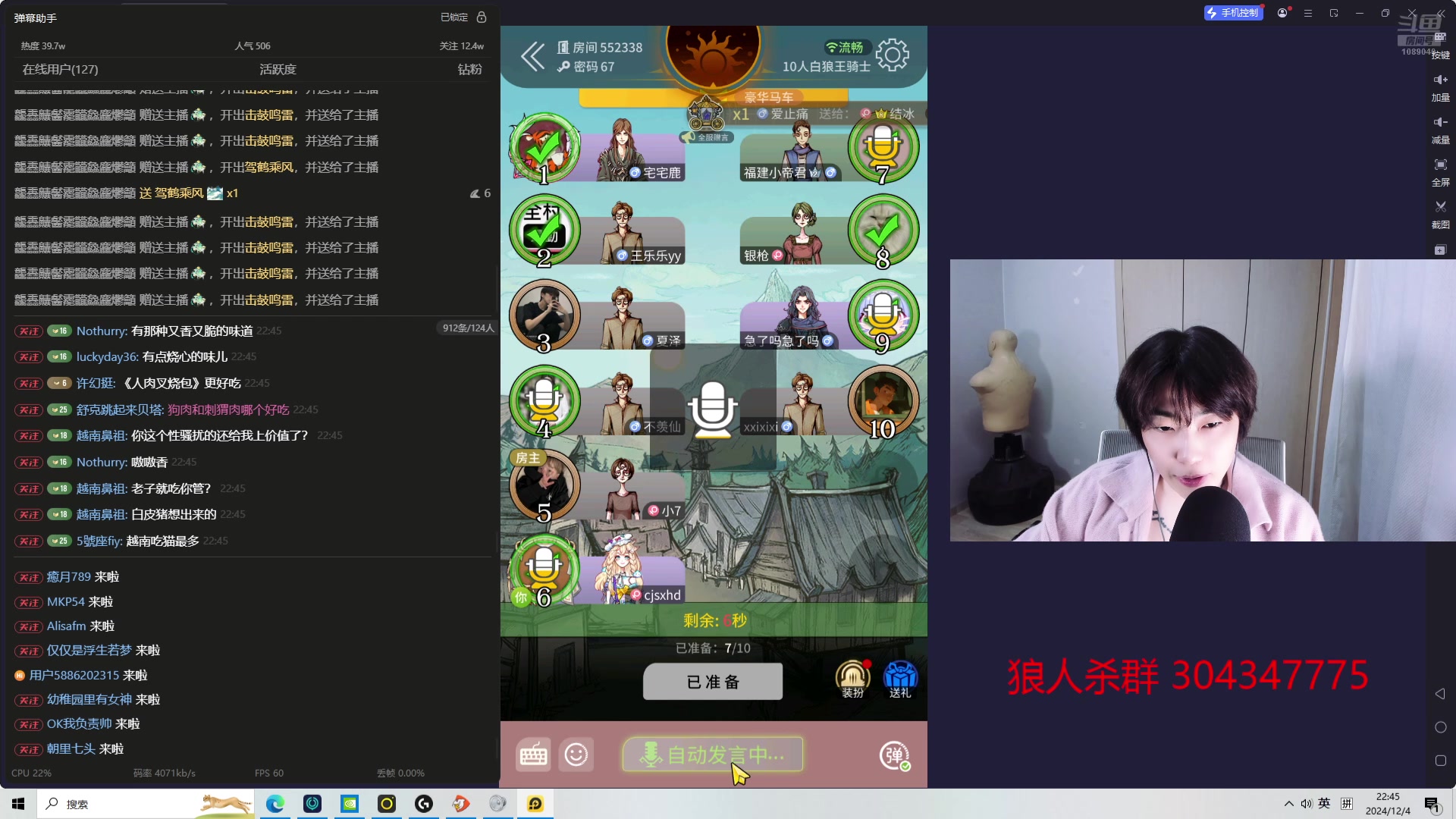 【2024-12-04 22点场】ck小青蛙0305：狼人杀主播 有水友！