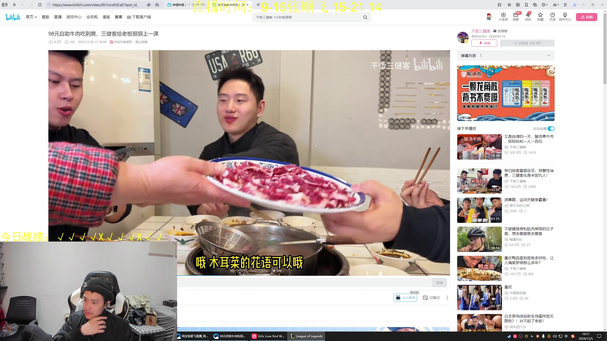 【2024-12-05 18点场】网友张顺飞：csgo：一个超越外挂的主播