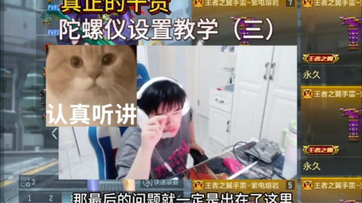 浩然讲陀螺仪设置（三）学会这三期，不上传奇你来找我！