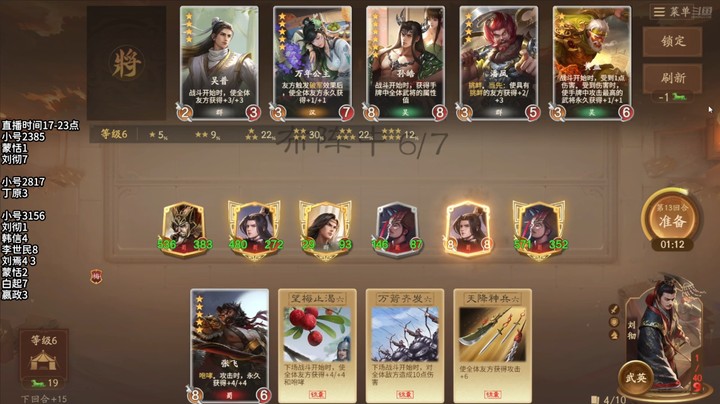 2024-12-04 文和演兵3 刘彻